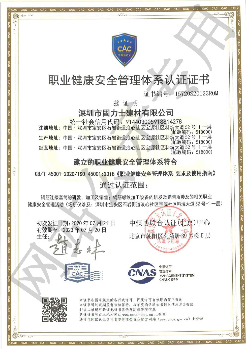 虹口ISO45001证书